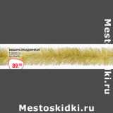 Магазин:Selgros,Скидка:МИШУРА ПРАЗДНИЧНАЯ 2 м