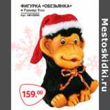 ФИГУРКА «ОБЕЗЬЯНКА» 9 см