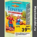 Магазин:Перекрёсток,Скидка:Хлопья Геркулес Русский Продукт