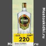 Магазин:Перекрёсток,Скидка:Водка Путинка Вездеход 40% 