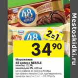 Магазин:Перекрёсток,Скидка:Мороженое 48 копеек Nestle 