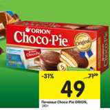 Магазин:Перекрёсток,Скидка:Печенье Choco Pie Orion 