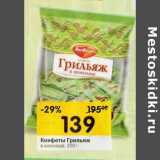 Магазин:Перекрёсток,Скидка:Конфеты Грильяж в шоколаде 