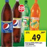 Магазин:Перекрёсток,Скидка:Напитки Pepsi; Pepsi Light; 7-Up; Mirinda 