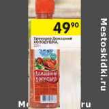 Магазин:Перекрёсток,Скидка:Хренодер Холодушка 
