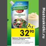 Магазин:Перекрёсток,Скидка:Майонез Провансаль ЕЖК оливковый 67%