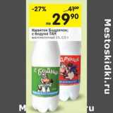 Магазин:Перекрёсток,Скидка:Напиток Бодрячок; с бодуна Тан кисломолочный 1%