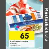Магазин:Перекрёсток,Скидка:Крабовые палочки
АМОРЕ
премиум,