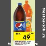 Магазин:Перекрёсток,Скидка:Напитки Pepsi; Pepsi Light; 7-Up; Mirinda 