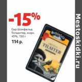 Магазин:Виктория,Скидка:Сыр Шонфельд Тильзитер 45%