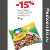 Магазин:Виктория,Скидка:Смесь 4 Сезона китайская, быстро замороженная, овощная 