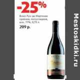 Магазин:Виктория,Скидка:Вино Луи де Мартинак красное, полусладкое, 11%