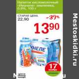 Магазин:Авоська,Скидка:Напиток кисломолочный Имунеле 0,9%
