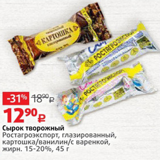 Акция - Сырок творожный 15-20%