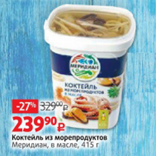 Акция - Коктейль из морепродуктов Меридиан