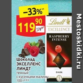 Акция - Шоколад ЭКСЕЛЛЕНС