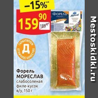 Акция - Форель МОРЕСЛАВ