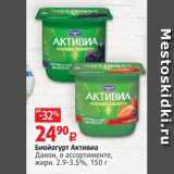 Виктория Акции - Биойогурт Активиа 2.9-3,5%