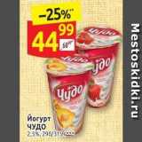 Дикси Акции - Йогурт ЧУДО 2,5%