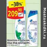 Магазин:Дикси,Скидка:Шампунь и бальзам ХЕД ЭНД ШОЛДЕРС 