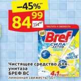 Магазин:Дикси,Скидка:Чистящее средство для унитаза БРЕФ ВС