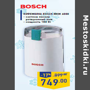 Акция - Кофемолка BOSCH MKM 6000