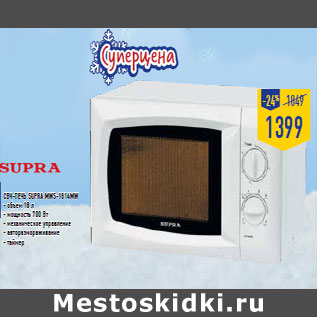 Акция - СВЧ-печь SUPRA MWS-1814MW