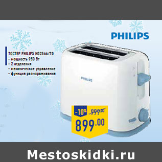 Акция - Тостер PHILIPS HD2566/70