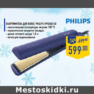 Акция - Выпрямитель для волос PHILIPS HP8300/20