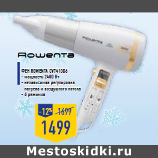 Акция - Фен ROWENTA CV7410D6