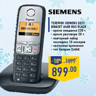 Акция - Телефон SIEMENS DECT Gigaset A400 RUS Black