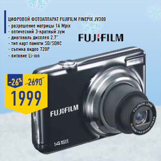 Акция - Цифровой фотоаппарат Fujifilm FinePix JV300