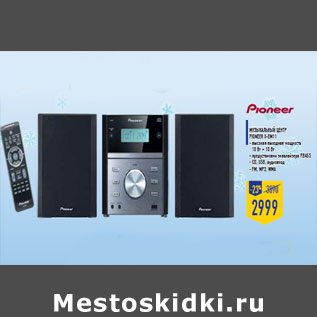 Акция - музыкальный центр Pioneer Х-EM11