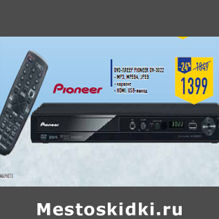 Акция - DVD-плеер PIONEER DV-3022