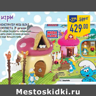 Акция - конструктор mega bloks Смурфетта, 29 деталей