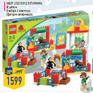 Акция - Набор LEGO Duplo Ветклиника