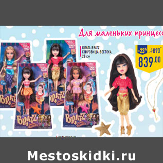 Акция - Кукла BRATZ Сокровища Востока, 28 см