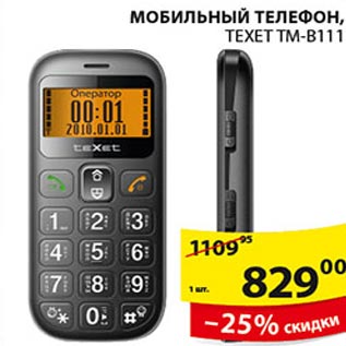 Акция - Мобильный телефон TEXET TM-B111