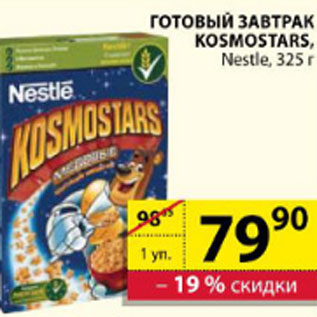 Акция - ГОТОВЫЙ ЗАВТРАК NESTLE