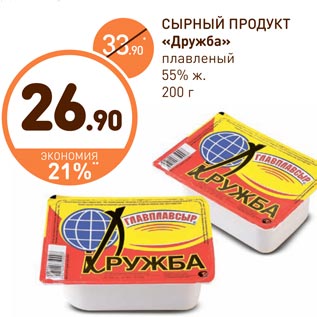 Акция - СЫРНЫЙ ПРОДУКТ «Дружба»