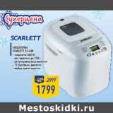 Магазин:Лента,Скидка:Хлебопечка SCARLETT SC-400