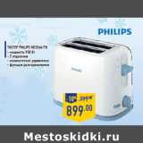 Магазин:Лента,Скидка:Тостер PHILIPS HD2566/70