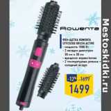 Магазин:Лента,Скидка:Фен-щетка ROWENTA CF9202D0 Brush Activ