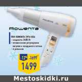 Магазин:Лента,Скидка:Фен ROWENTA CV7410D6