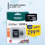 Магазин:Лента,Скидка:Карта памяти KINGMAX,microSDHC, 16 Гб