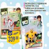 Магазин:Лента,Скидка:Фигурка Ben10 с подвижными частями тела, 10 см