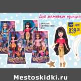 Магазин:Лента,Скидка:Кукла BRATZ Сокровища Востока, 28 см