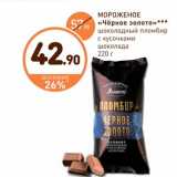 Дикси Акции - МОРОЖЕНОЕ «Чёрное золото»