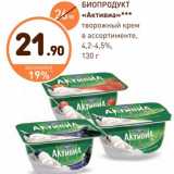 Дикси Акции - БИОПРОДУКТ «Активиа»