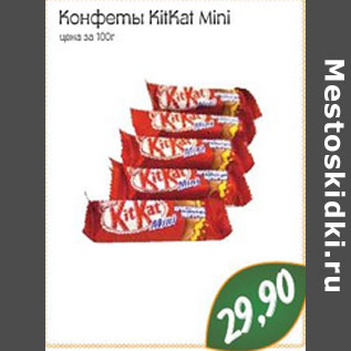 Акция - Конфеты KitKat Mini